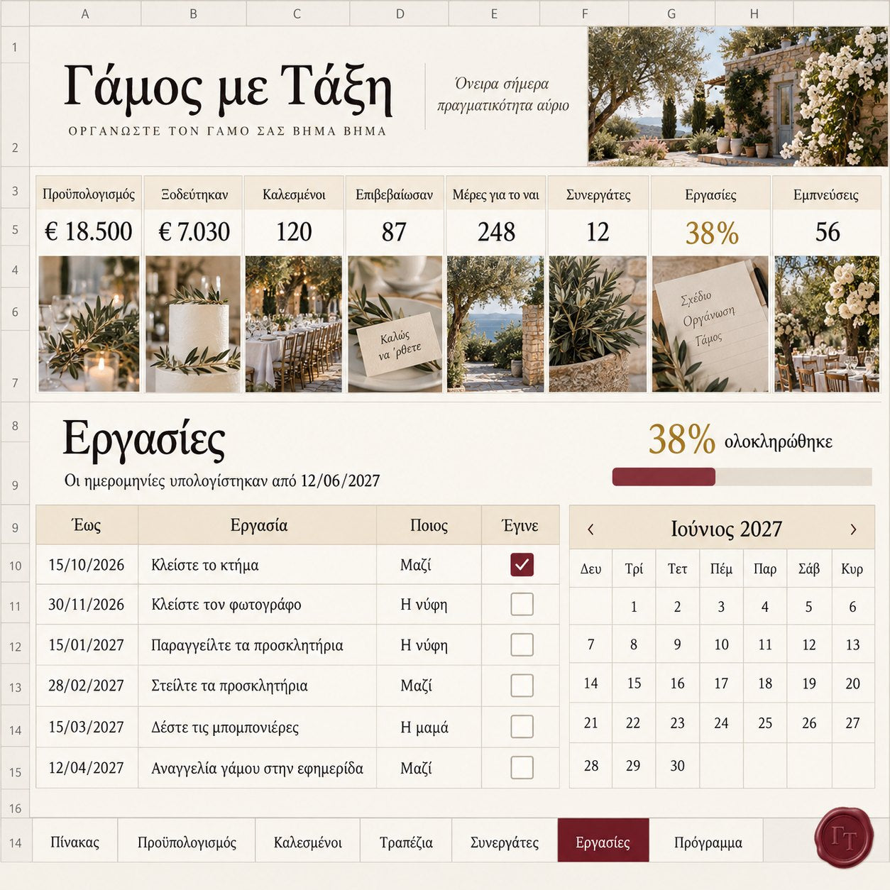 Λίστα εργασιών