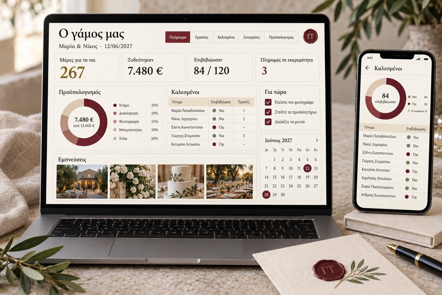 Το σύστημα Γάμος με Τάξη σε υπολογιστή και κινητό: προϋπολογισμός, καλεσμένοι, εργασίες και ημερολόγιο σε ένα ταμπλό